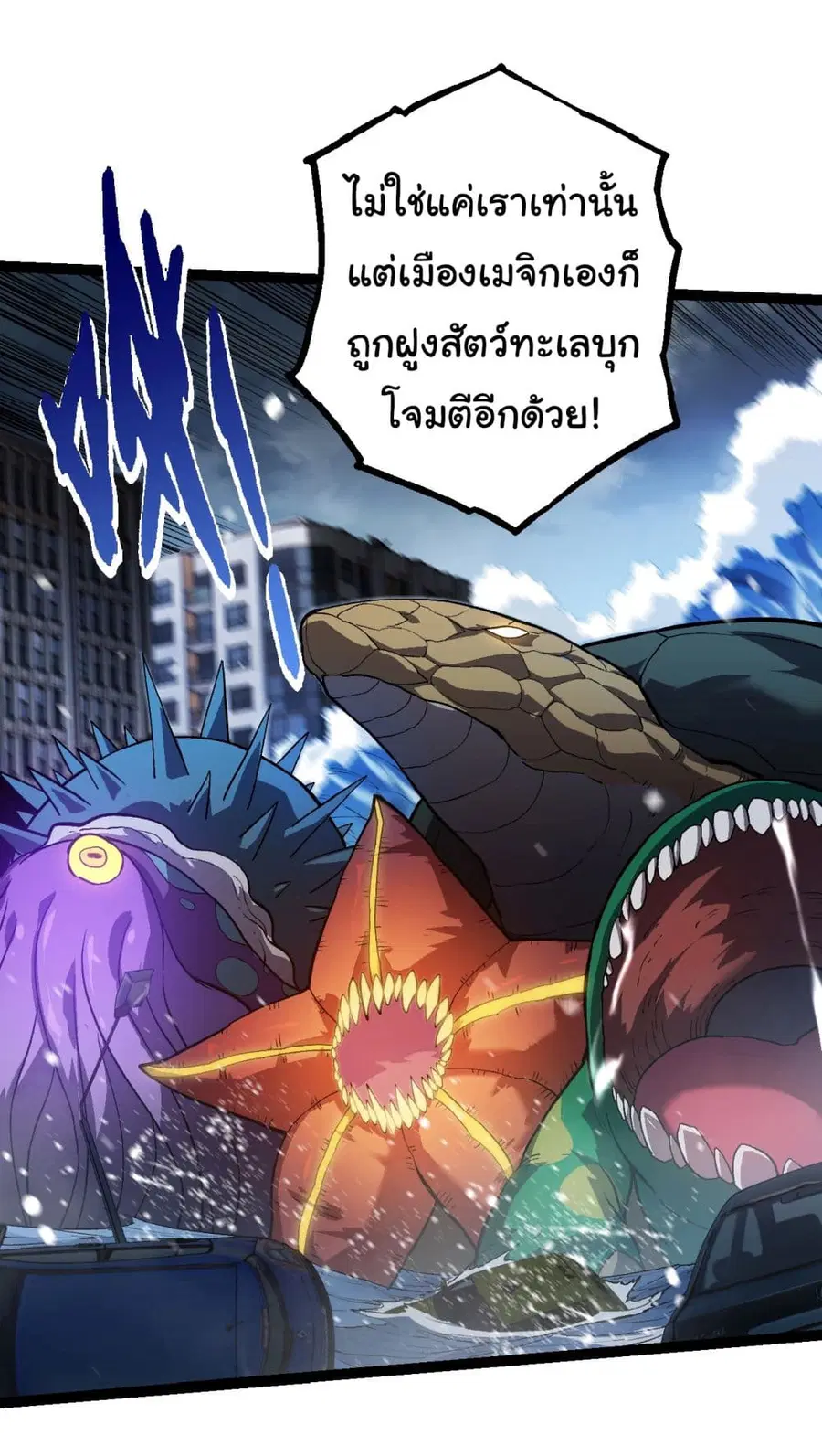 Evolution Begins With A Big Tree ตอนที่ 153 หน้า 10