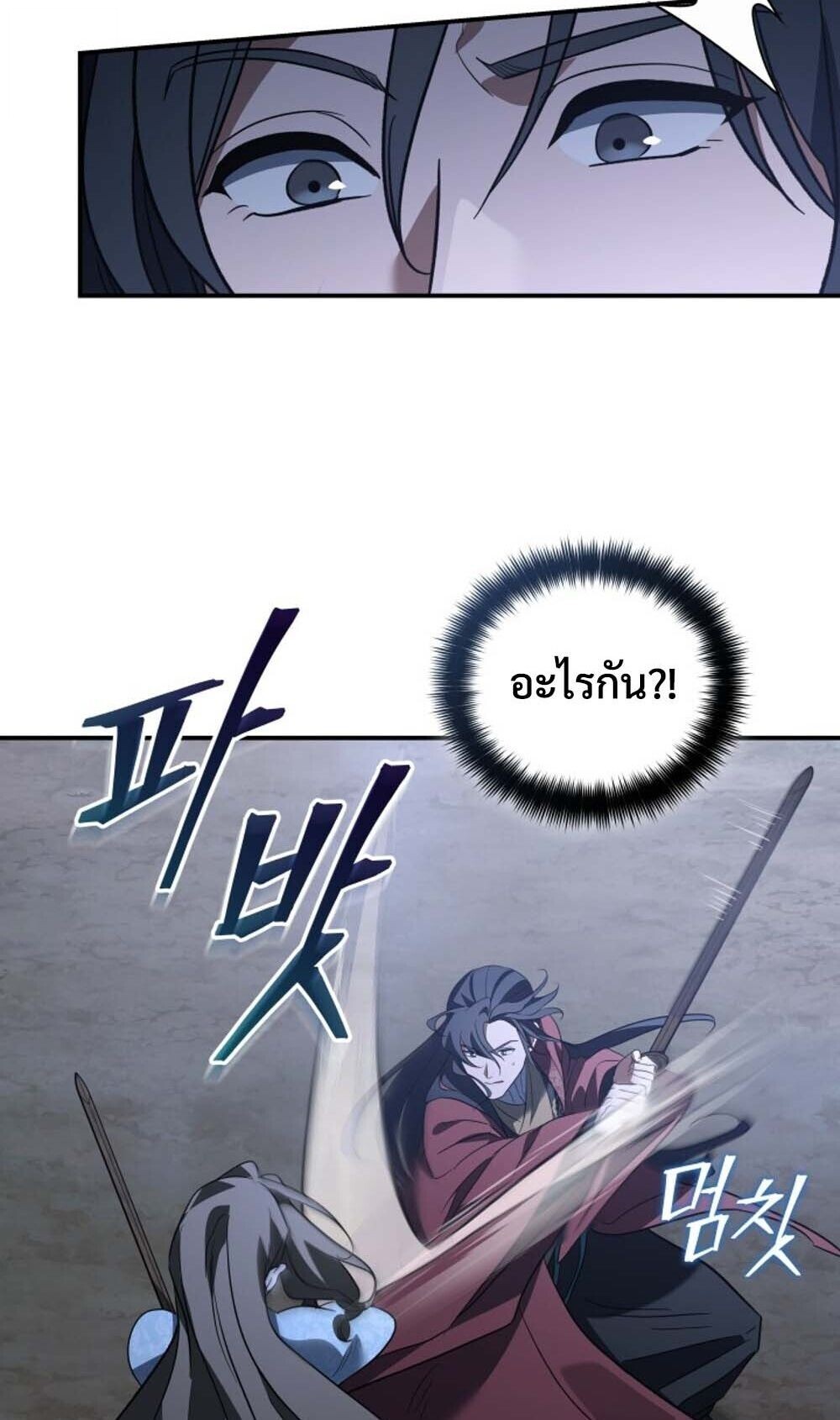 The Youngest Son of the Eunhae Sangdan บุตรชายคนสุดท้องแห่งหอการค้าอึนเฮ ตอนที่ 42 หน้า 39