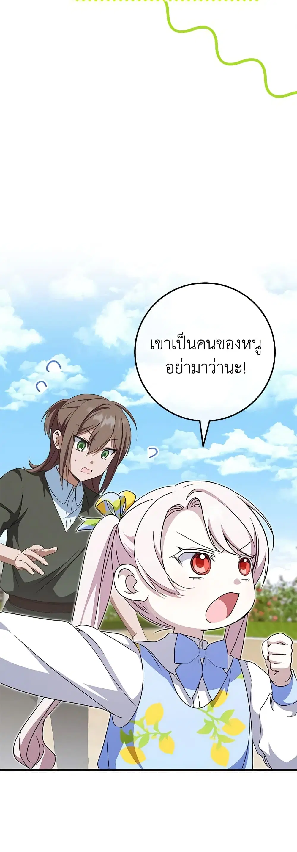 The Wicked Little Princess ตอนที่ 105 หน้า 15