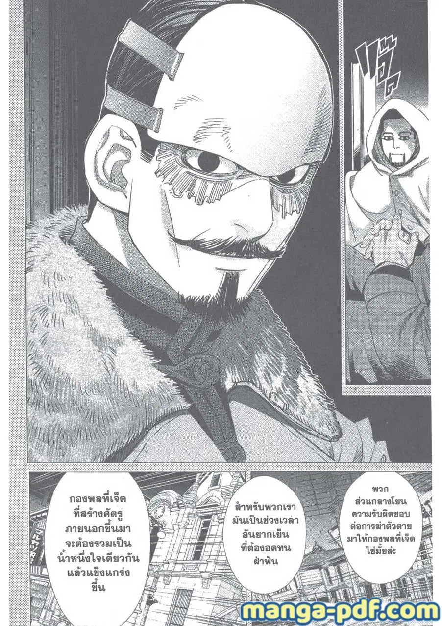 Golden Kamuy ตอนที่ 103 หน้า 20