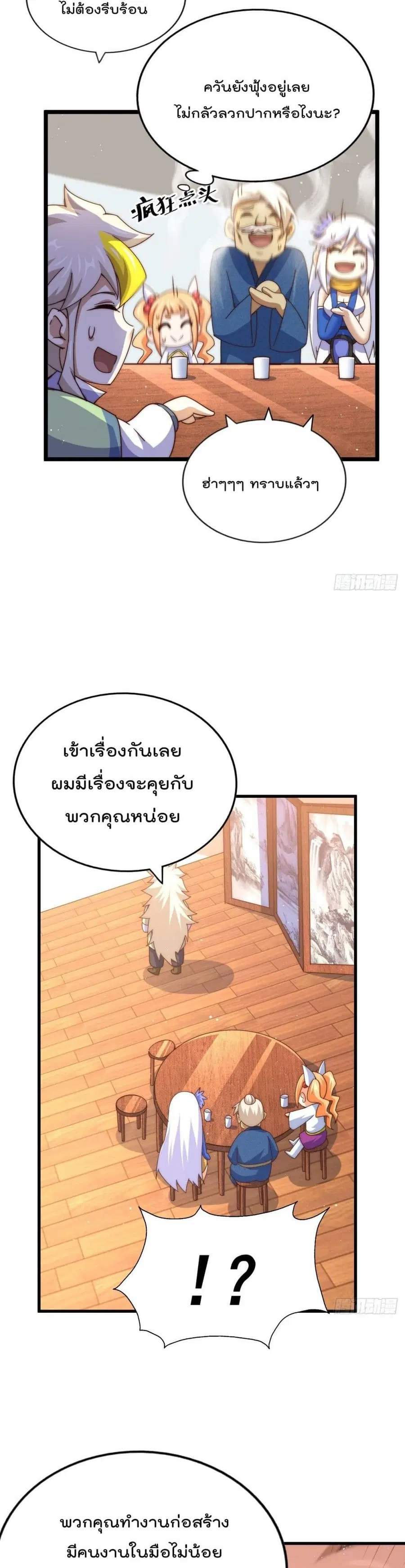 Who is your Daddy ตอนที่ 122 หน้า 20