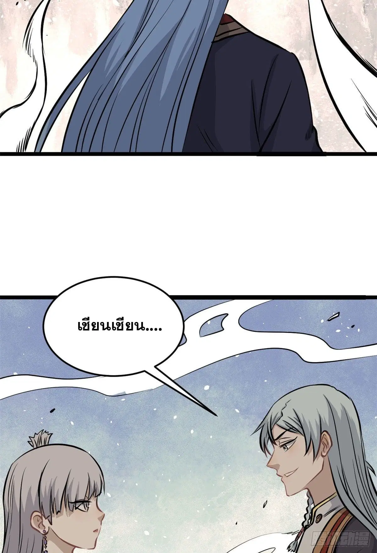 All Hail the Sect Leader ตอนที่ 105 หน้า 46