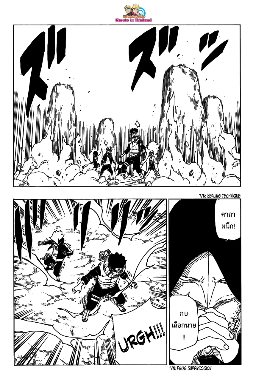 Boruto: Naruto Next Generations – โบรูโตะ: นารูโตะ เน็กซ์ เจนเนเรชั่น ตอนที่ 23 หน้า 6
