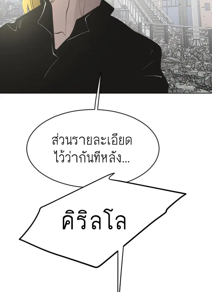 Superhuman Era ตอนที่ 86 หน้า 4