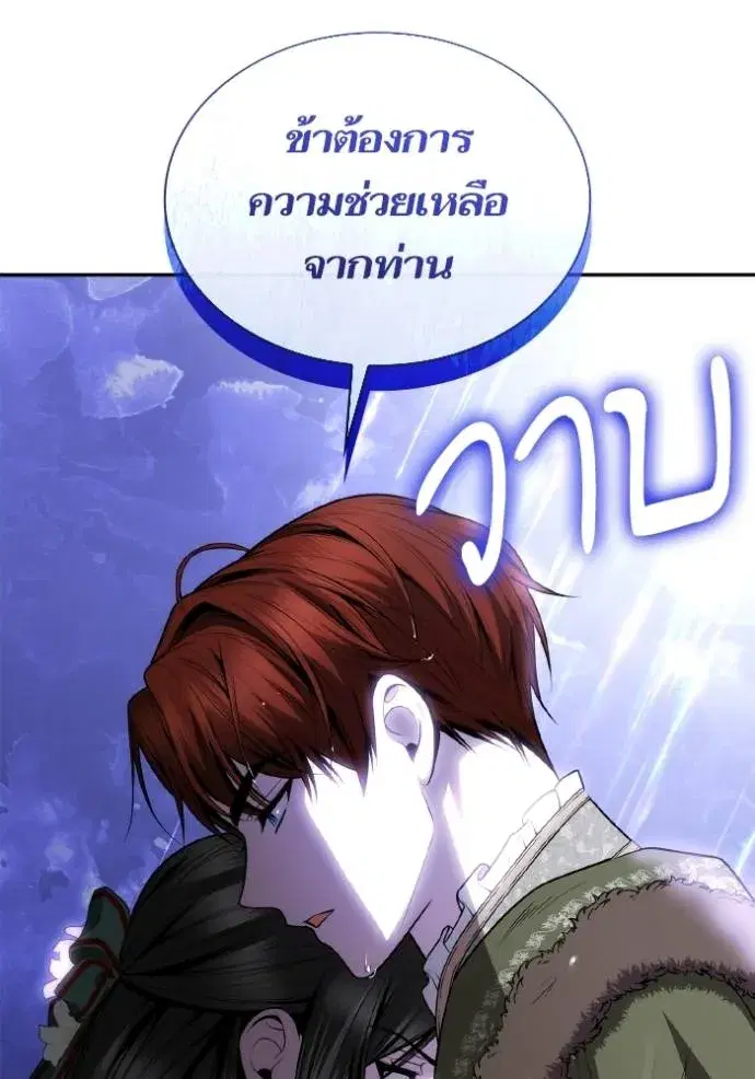 I Am the Queen in This Life ตอนที่ 130 หน้า 80