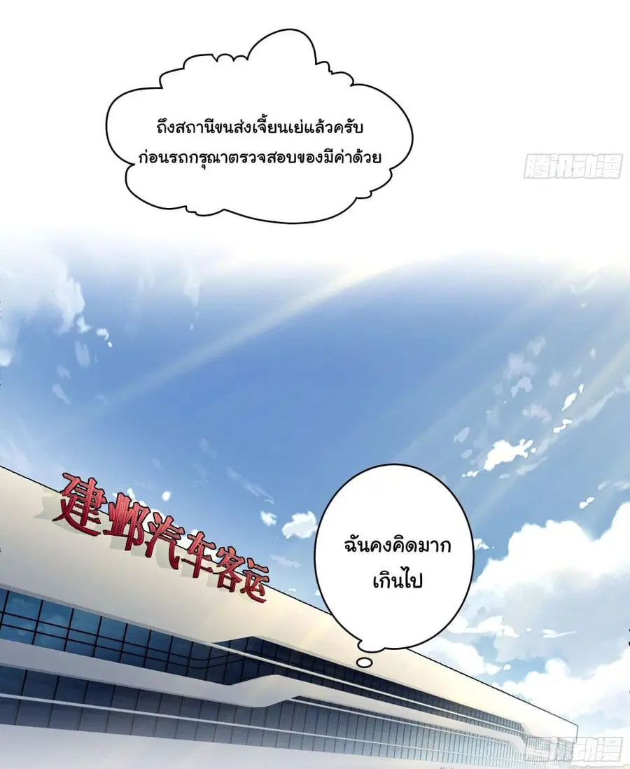 I Really Don’t Want to be Reborn ตอนที่ 6 หน้า 42