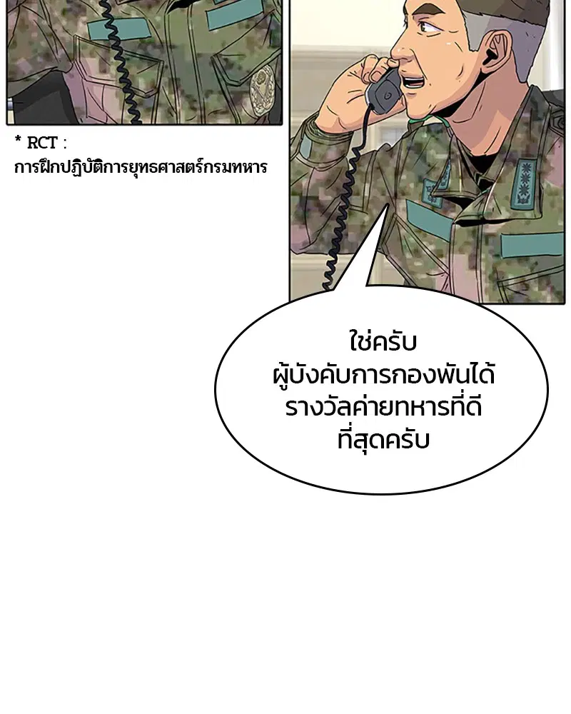 Kitchen Soldier ตอนที่ 56 หน้า 21