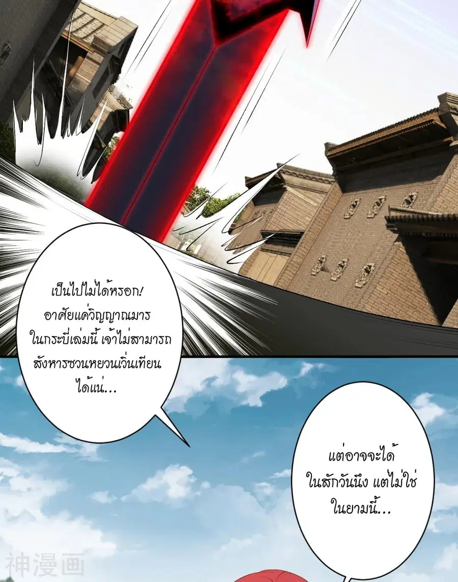 Against the Gods ตอนที่ 486 หน้า 20
