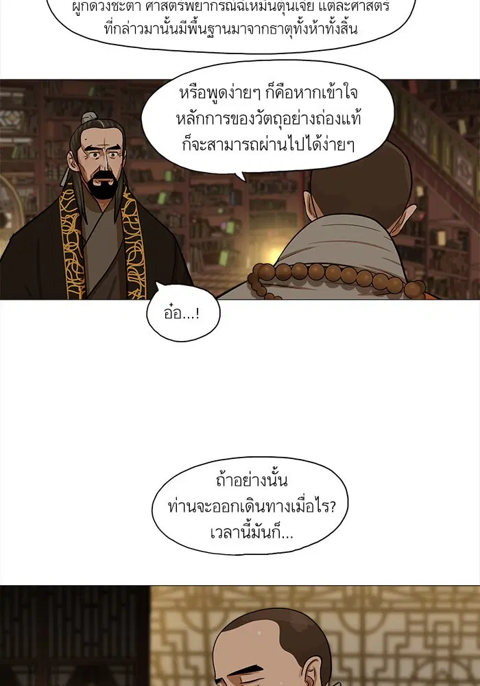 Escort Warrior ตอนที่ 29 หน้า 12