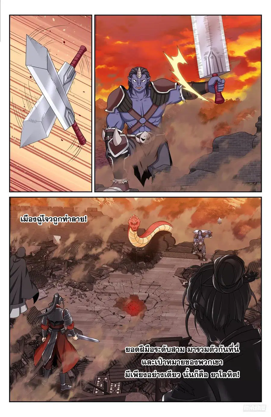 Nightwatcher ตอนที่ 457 หน้า 5