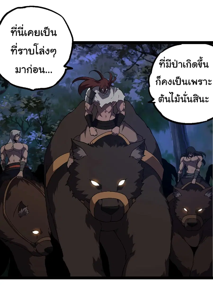 Evolution Begins With A Big Tree ตอนที่ 246 หน้า 28