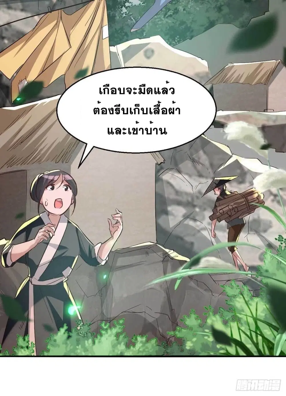 Return of Divine Emperor ตอนที่ 222 หน้า 20