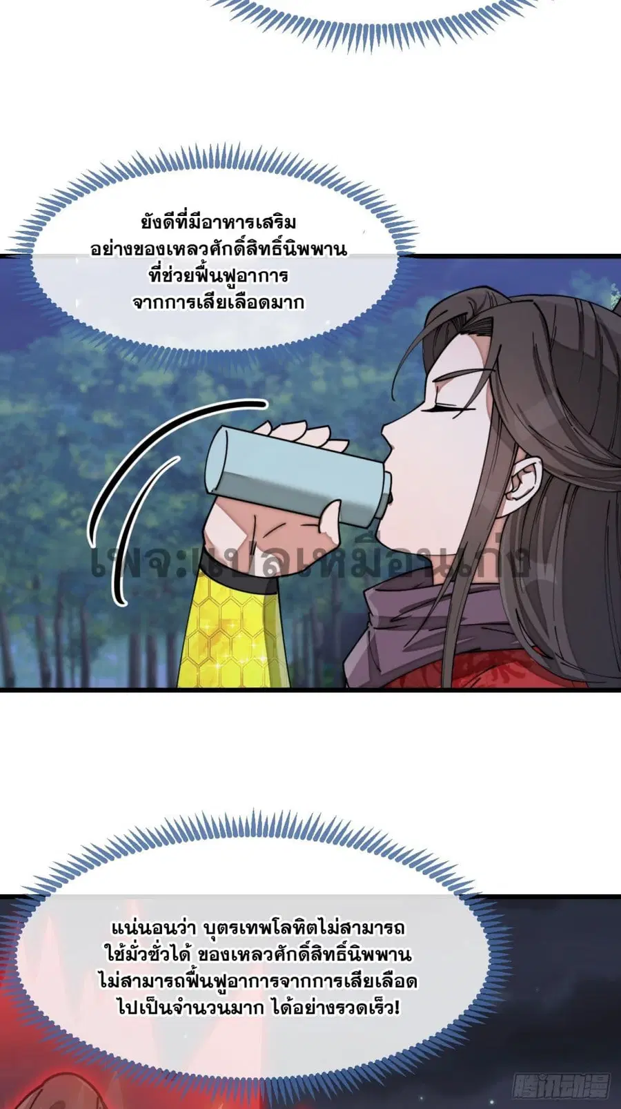 I’m Really Not the Son of Luck ตอนที่ 140 หน้า 14