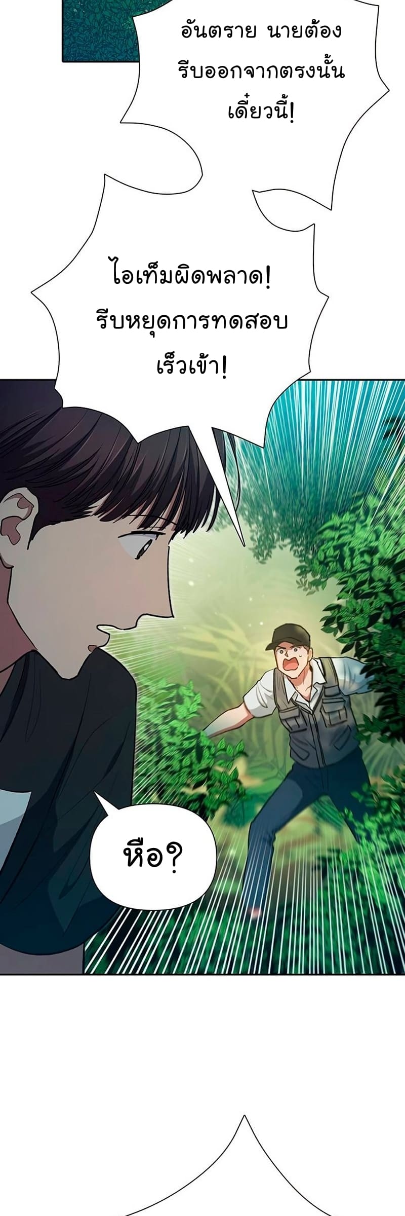 My S-Class Hunters (The S-Classes That I Raised) ตอนที่ 104 หน้า 43