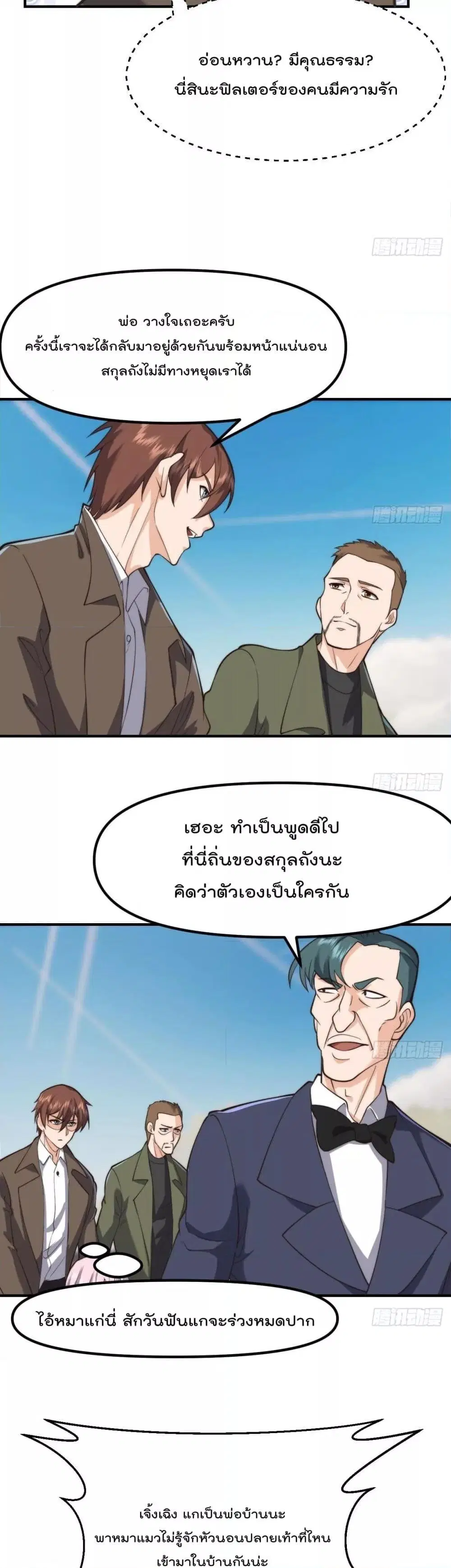 Master Cultivation Return ตอนที่ 425 หน้า 7