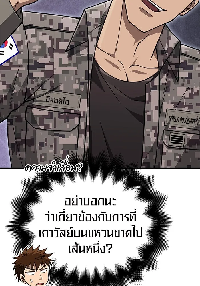 Surviving the Game as a Barbarian เอาชีวิตรอดในเกมฉบับคนเถื่อน ตอนที่ 105 หน้า 118