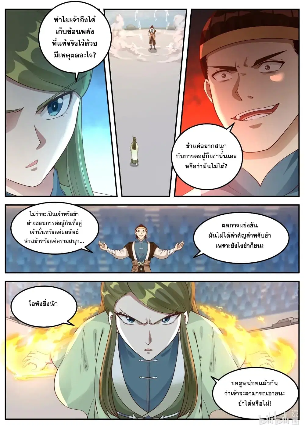 Martial God Asura ตอนที่ 102 หน้า 6