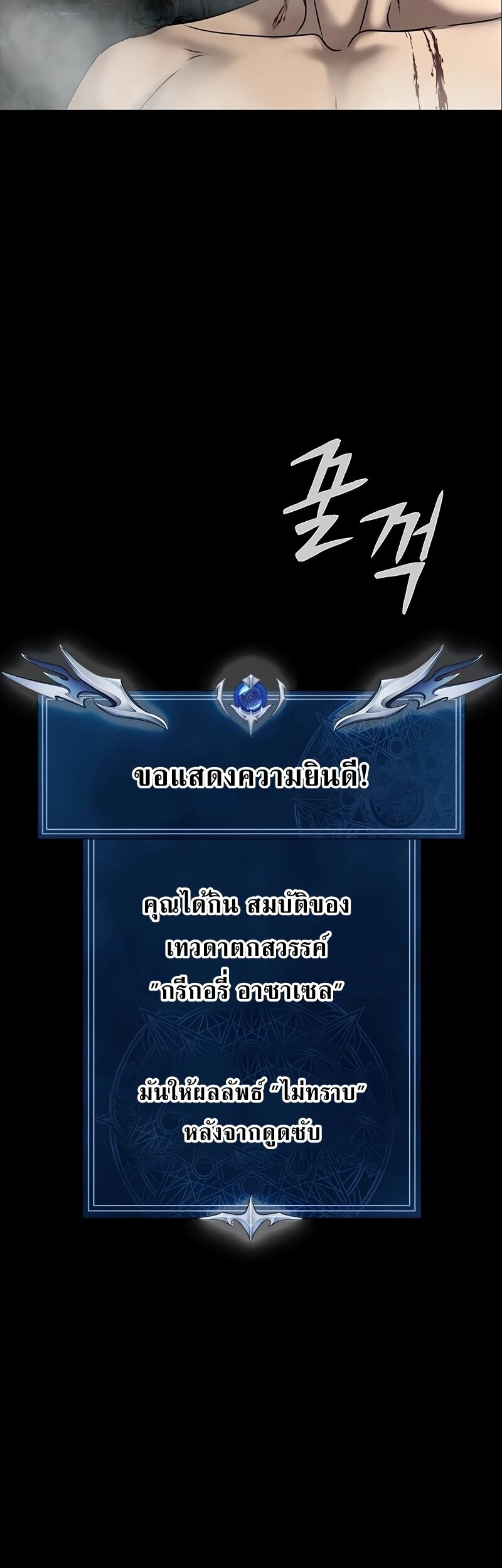 Steel-Eating Player ตอนที่ 48 หน้า 11