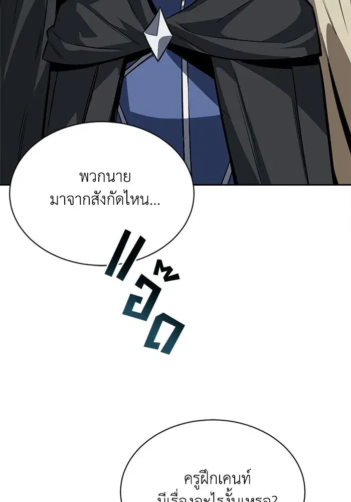 The Lazy Lord Masters the Sword ตอนที่ 59 หน้า 139