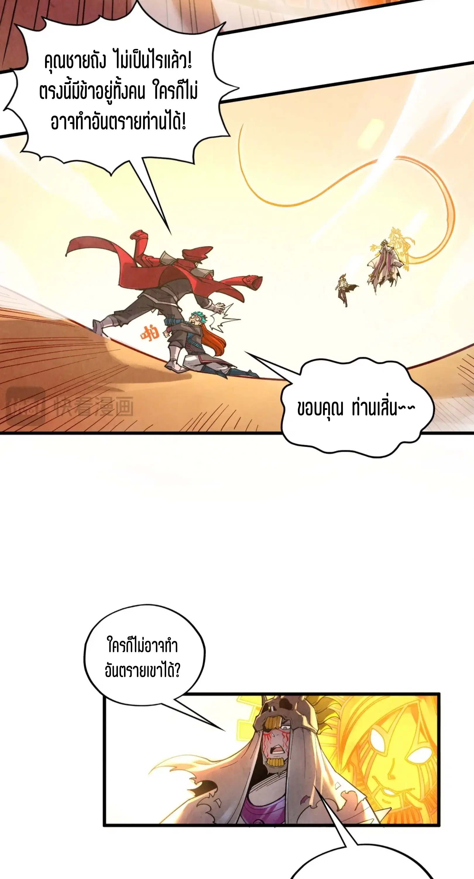 The Eternal Supreme ตอนที่ 361 หน้า 26