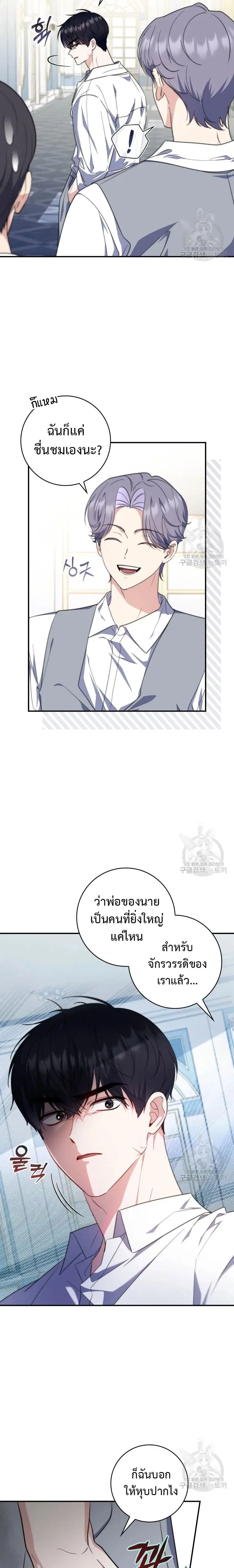 A Princess Who Reads Fortune ตอนที่ 31 หน้า 20