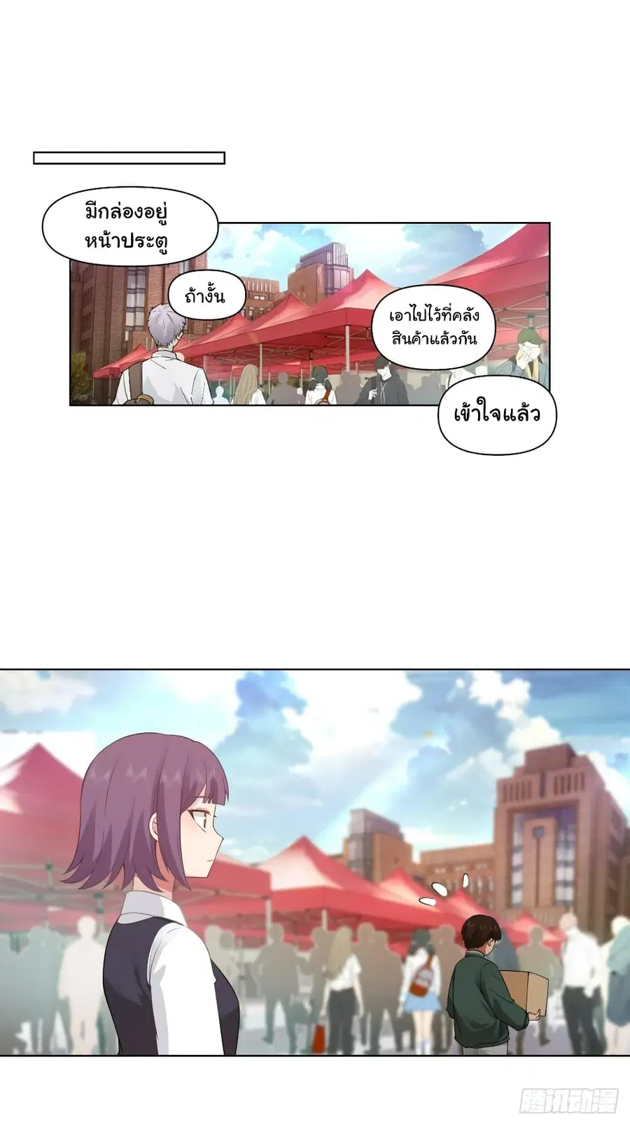 I Really Don’t Want to be Reborn ตอนที่ 136 หน้า 24