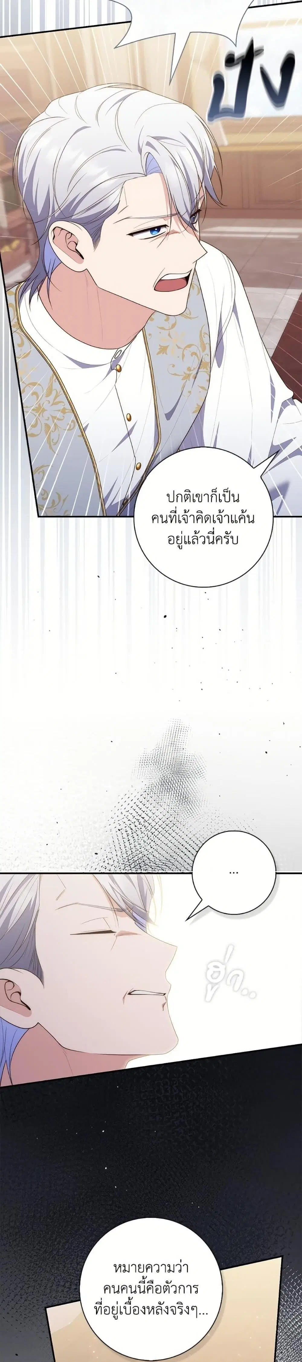A Princess Who Reads Fortune ตอนที่ 101 หน้า 29