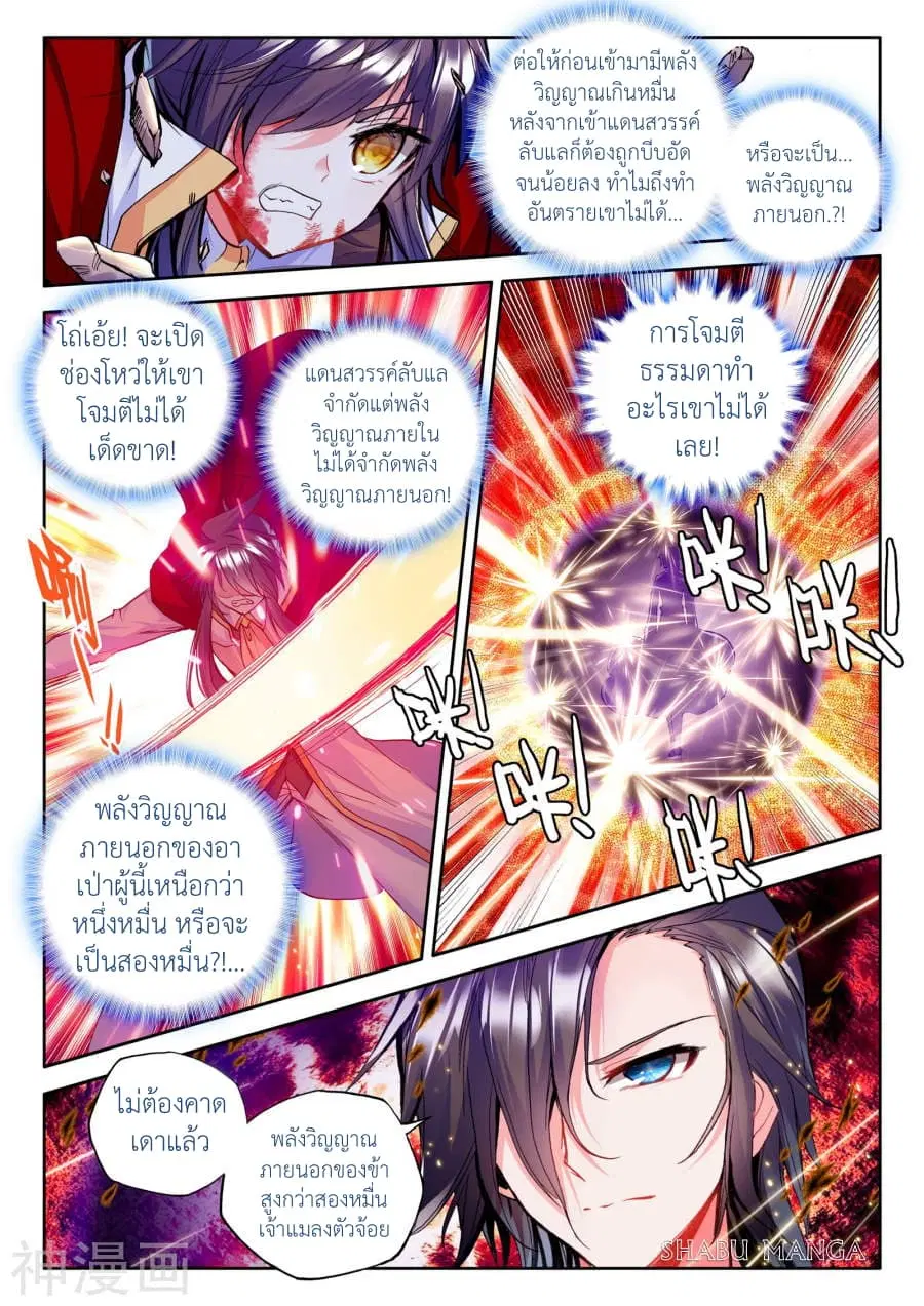 Shen Yin Wang Zuo ตอนที่ 84.2 หน้า 4