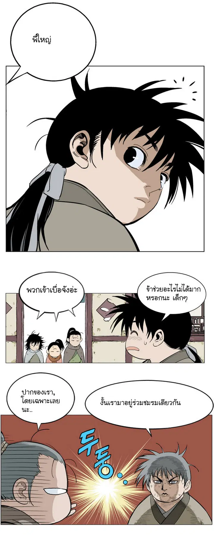 Gosu ตอนที่ 20 หน้า 33