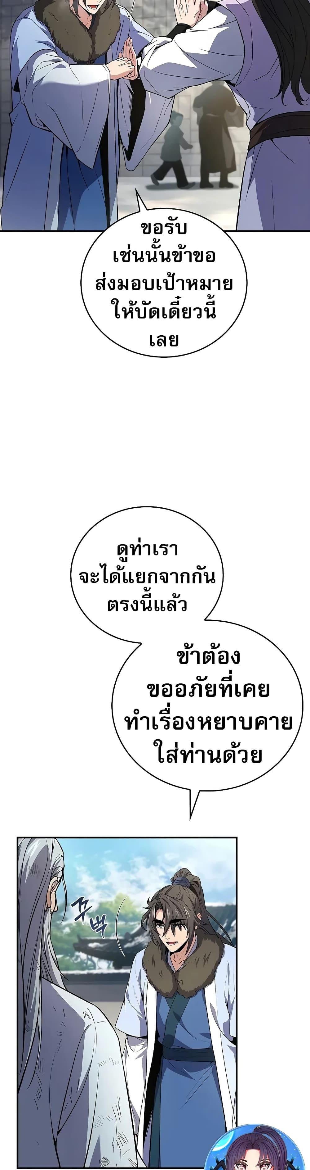Reincarnated Escort Warrior ตอนที่ 61 หน้า 28