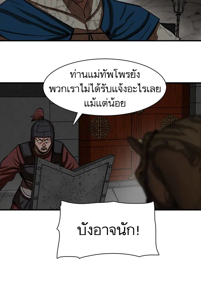 Escort Warrior ตอนที่ 219 หน้า 79