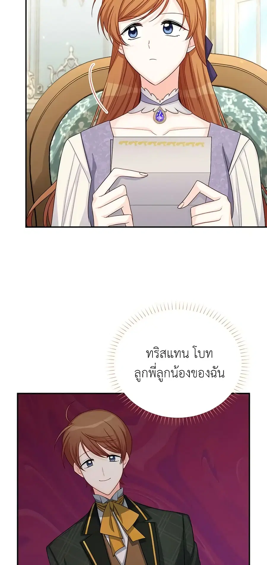 The Soulless Duchess ตอนที่ 55 หน้า 40