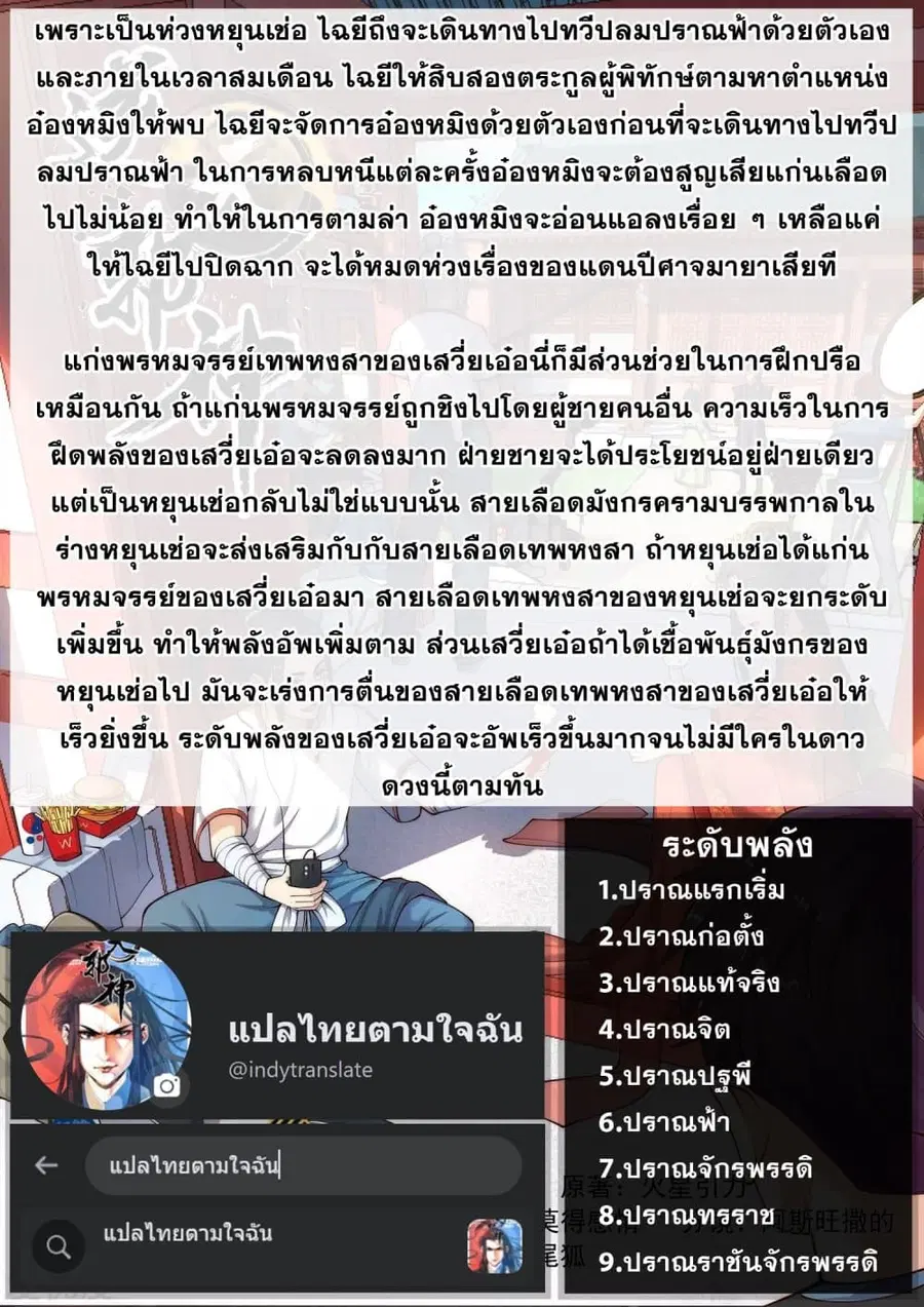 Against the Gods ตอนที่ 422 หน้า 17
