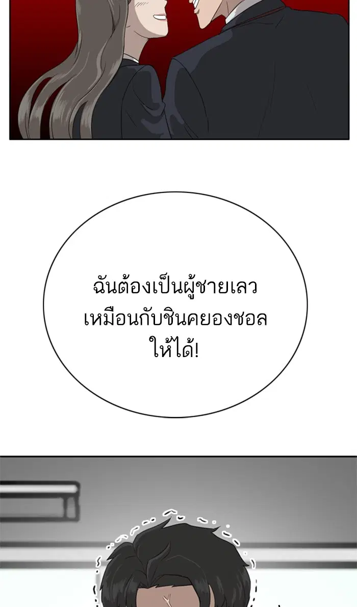 Bad Guy ตอนที่ 3 หน้า 70