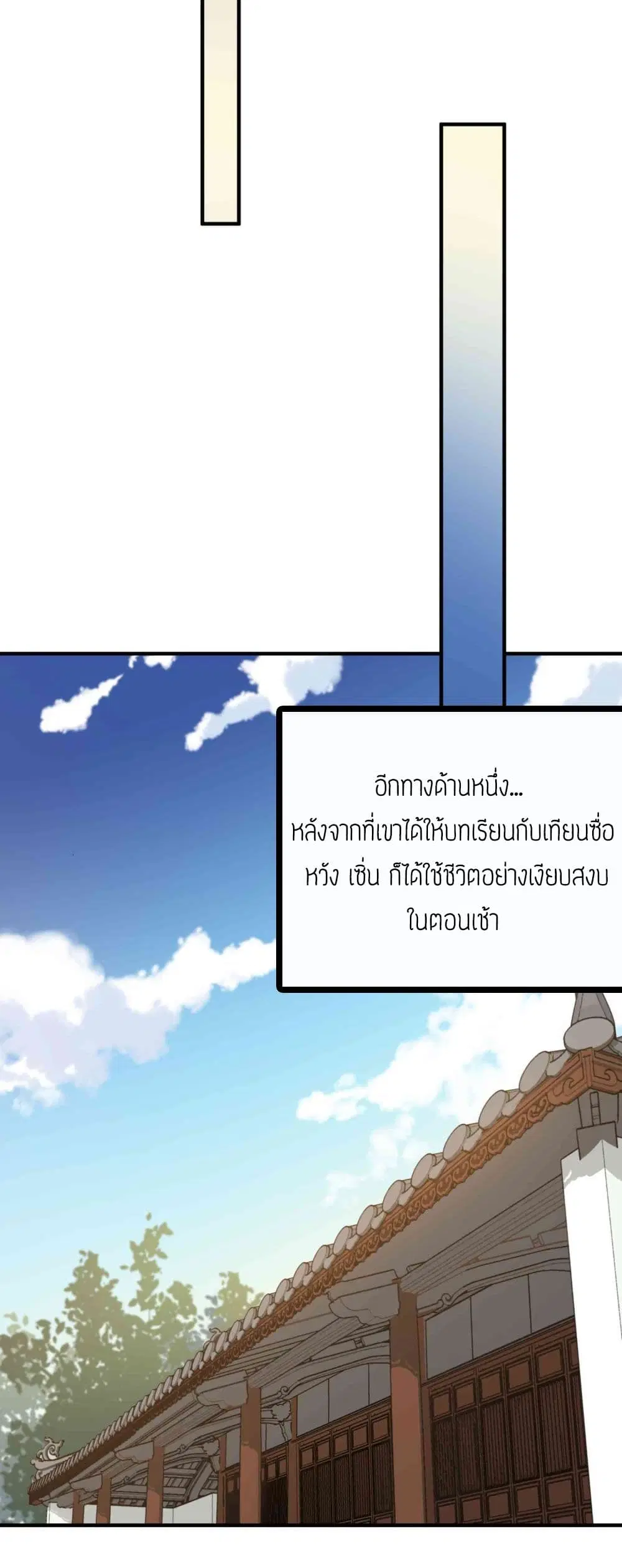 Super Warrior in Another World ตอนที่ 10 หน้า 21