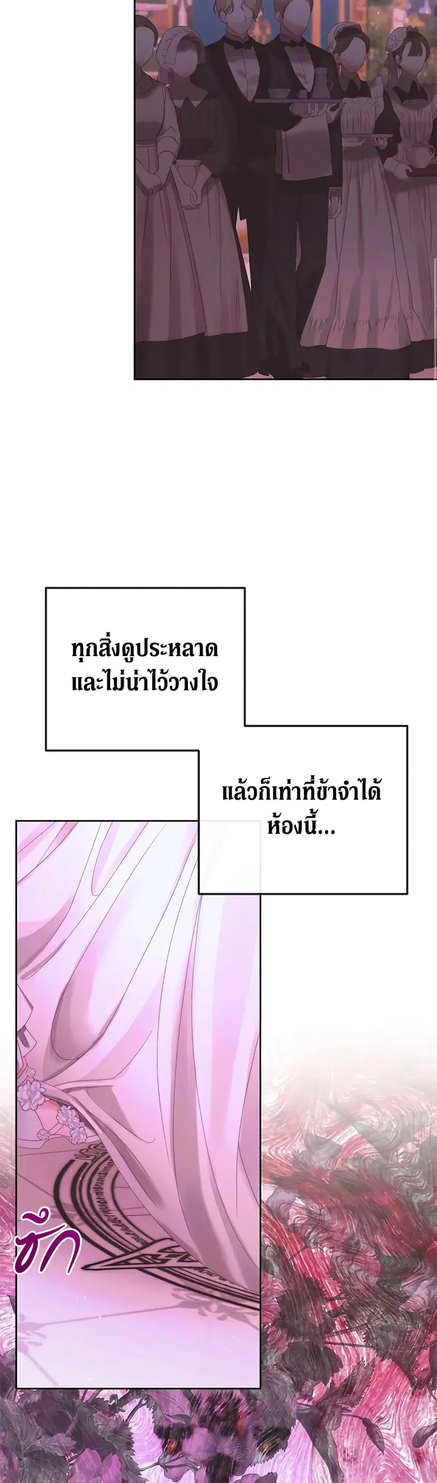 Becoming The Villain’s Family ตอนที่ 68 หน้า 6