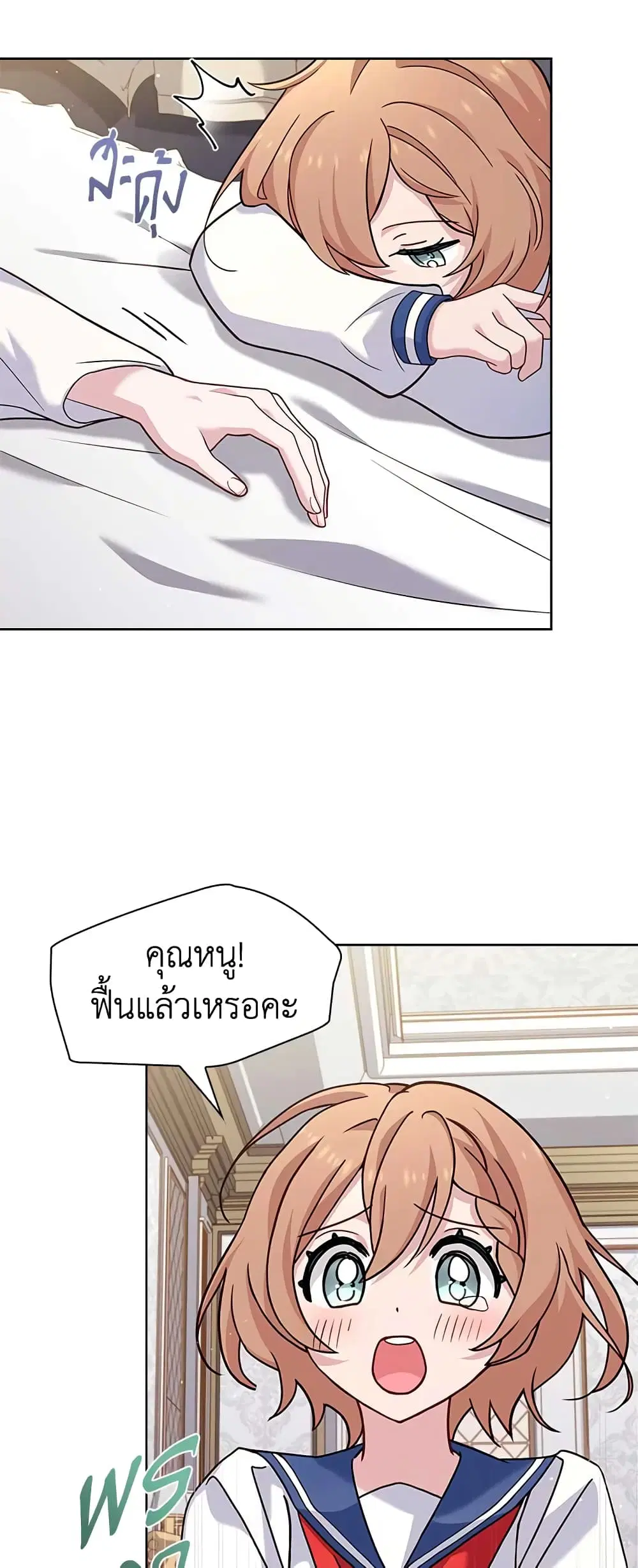 The Lady Needs a Break ตอนที่ 73 หน้า 4