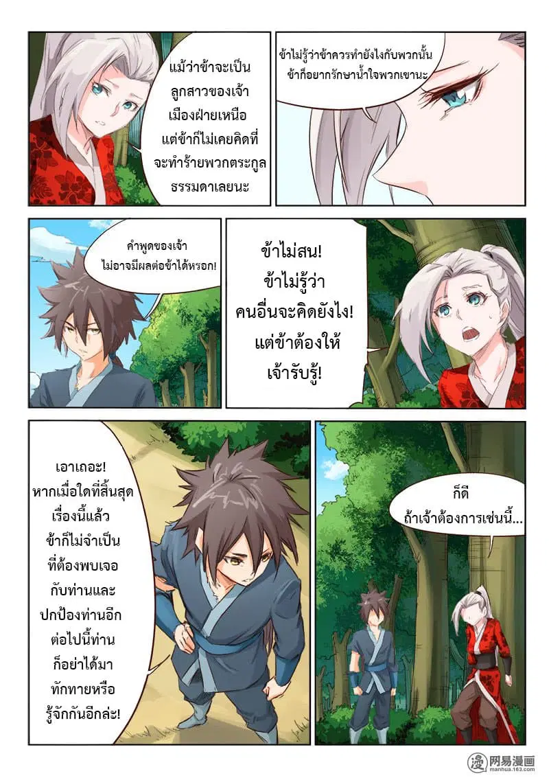 Star Martial God Techniquer ตอนที่ 51 หน้า 8