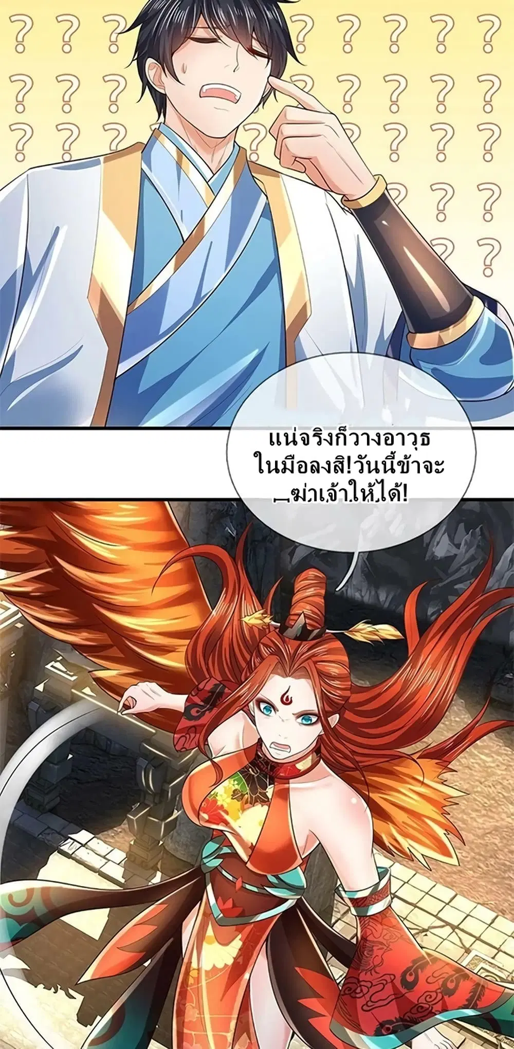 Opening to Supreme Dantian ตอนที่ 167 หน้า 31