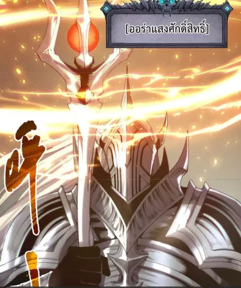 Necromancer King of The Scourge ตอนที่ 202 หน้า 57