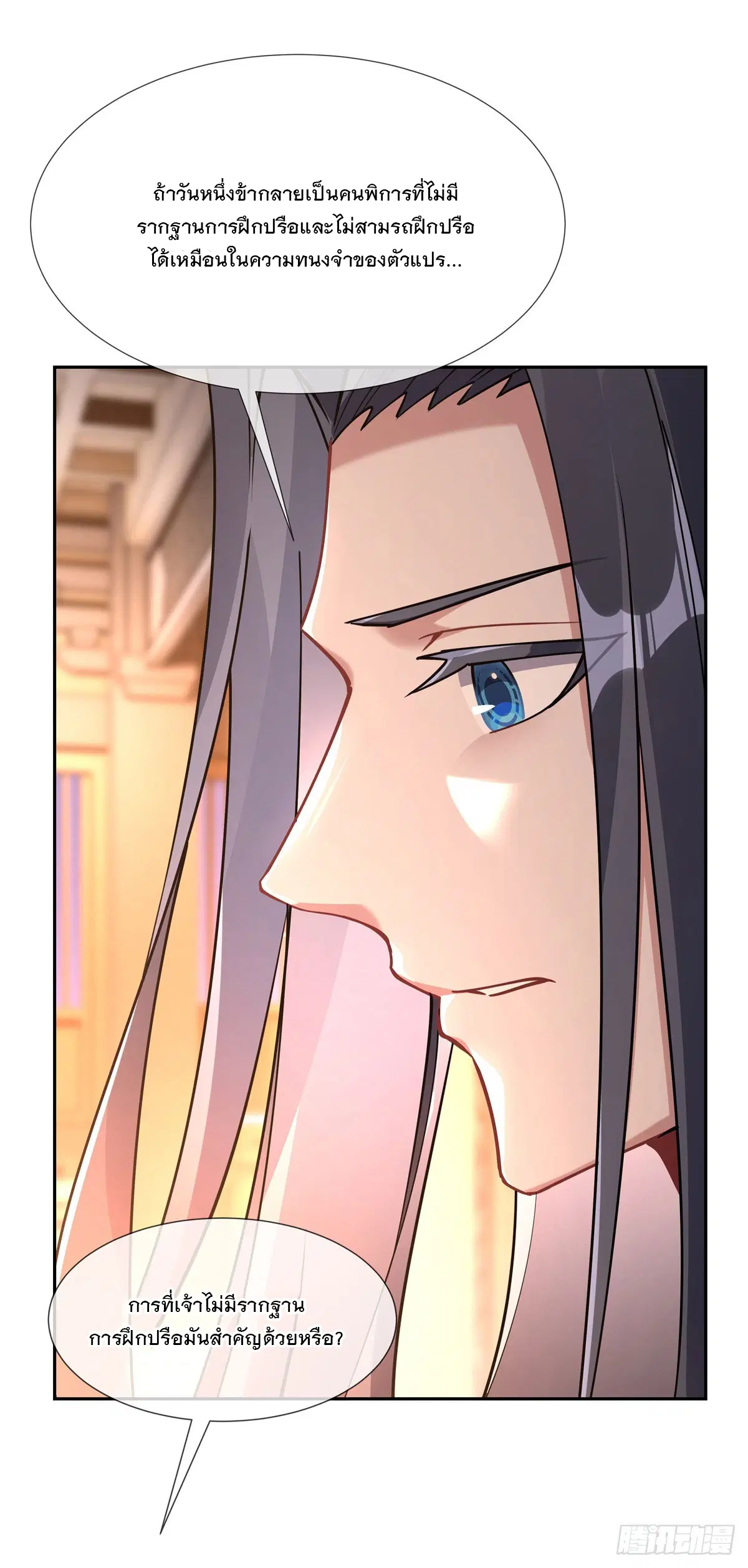 My Female Disciples are all Future Masters of the Heavens ตอนที่ 158 หน้า 34