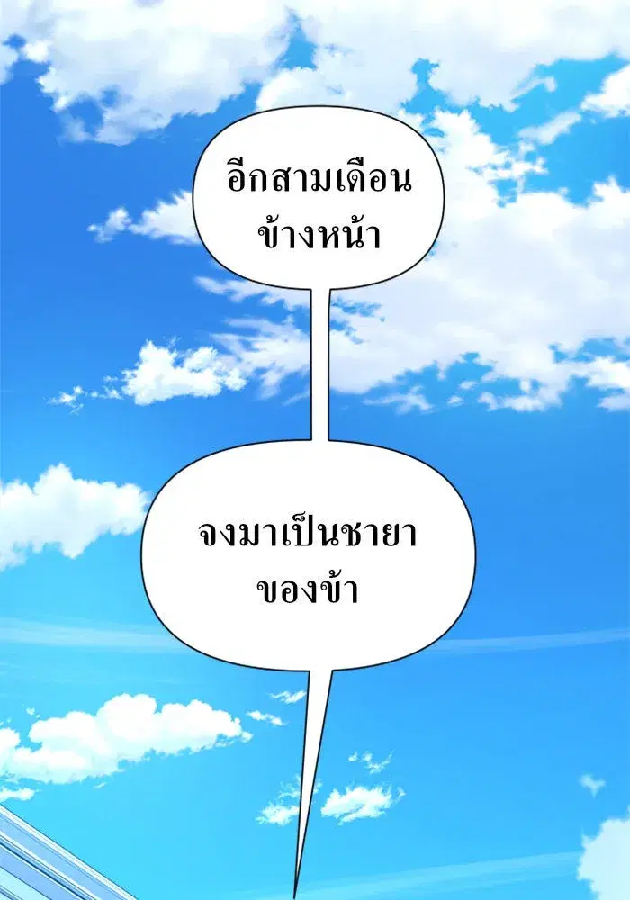 Your Throne ตอนที่ 60 หน้า 131