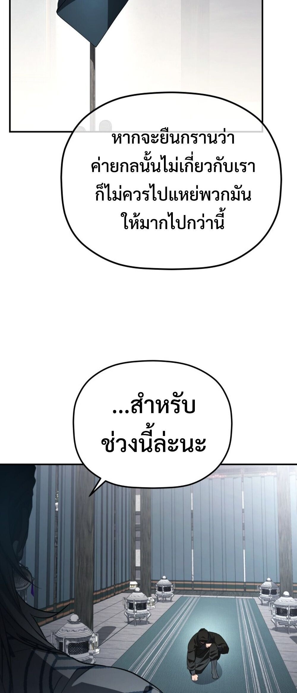The Youngest Son of the Eunhae Sangdan บุตรชายคนสุดท้องแห่งหอการค้าอึนเฮ ตอนที่ 50 หน้า 85