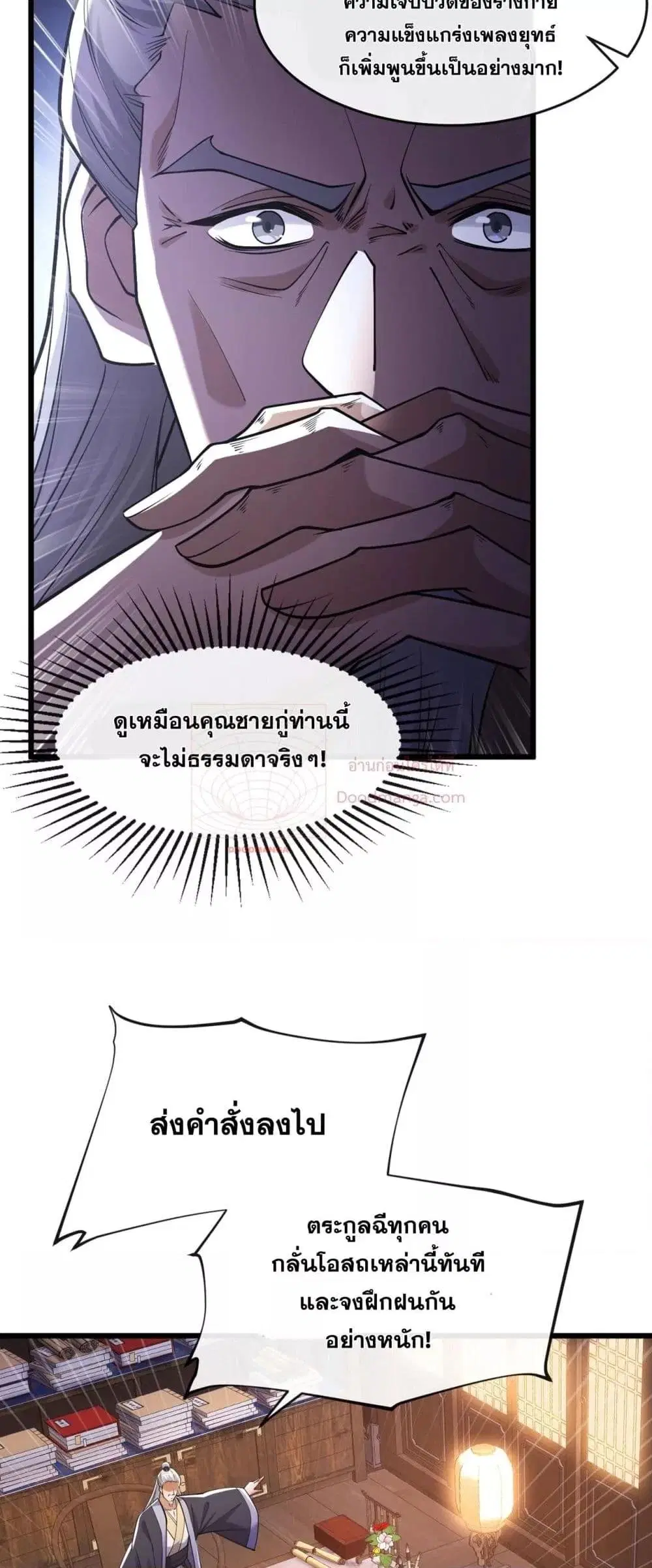 The Ten Great Emperors At The Beginning Are All My Apprentices ตอนที่ 38 หน้า 6