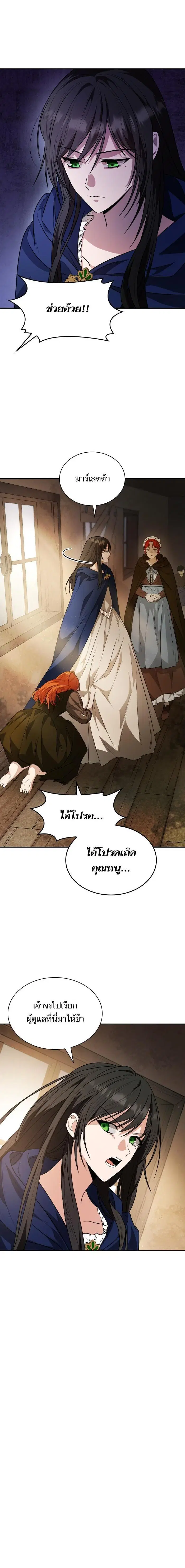 I Am the Queen in This Life ตอนที่ 5 หน้า 23