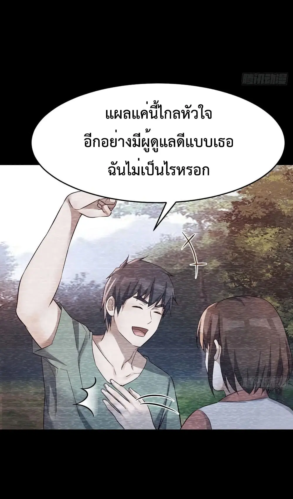 My Twin Girlfriends Loves Me So Much ตอนที่ 138 หน้า 23