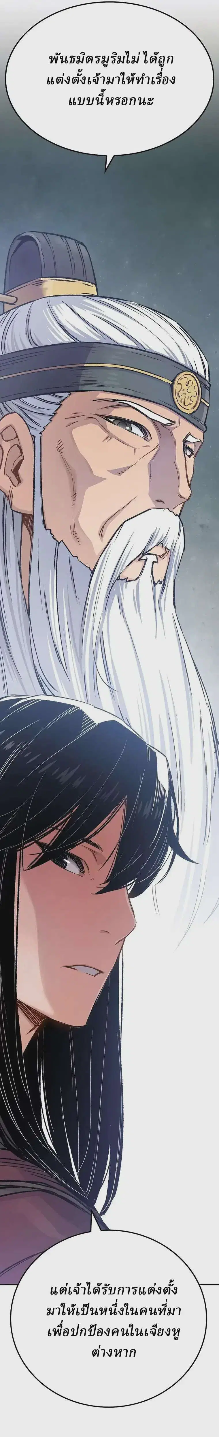 Reborn As The Heavenly Demon ตอนที่ 15 หน้า 30