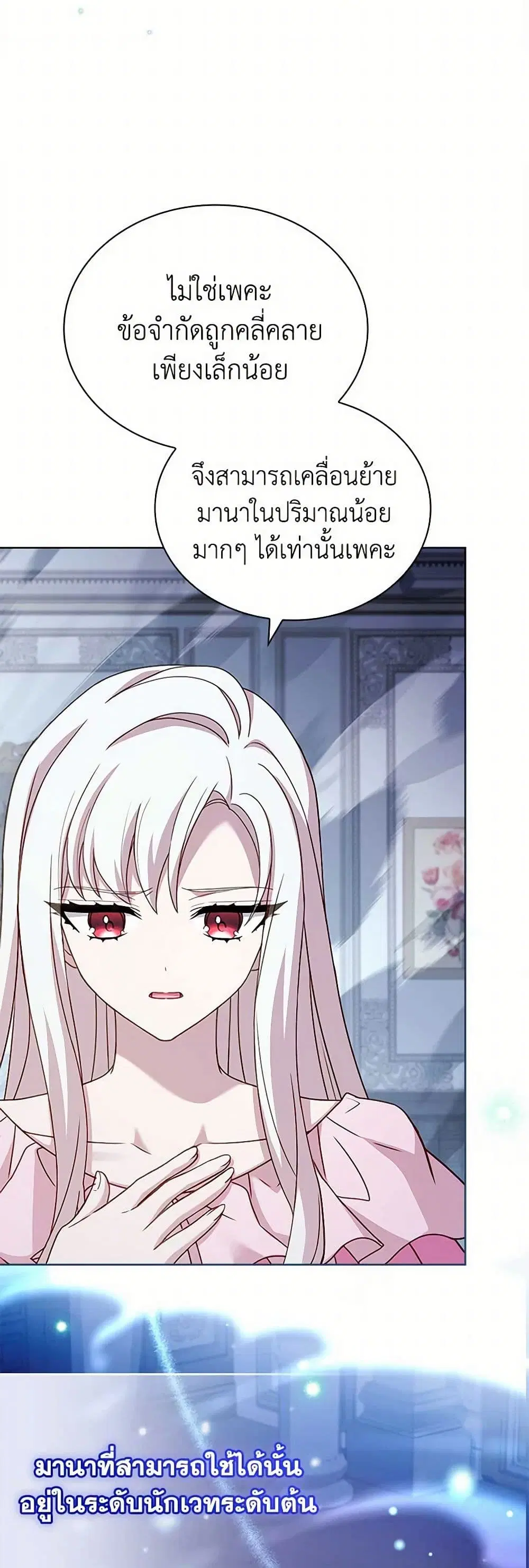 The Lady Needs a Break ตอนที่ 155 หน้า 43