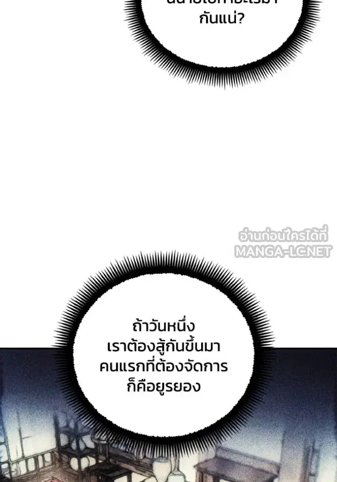 How to Live as a Villain ตอนที่ 172 หน้า 40