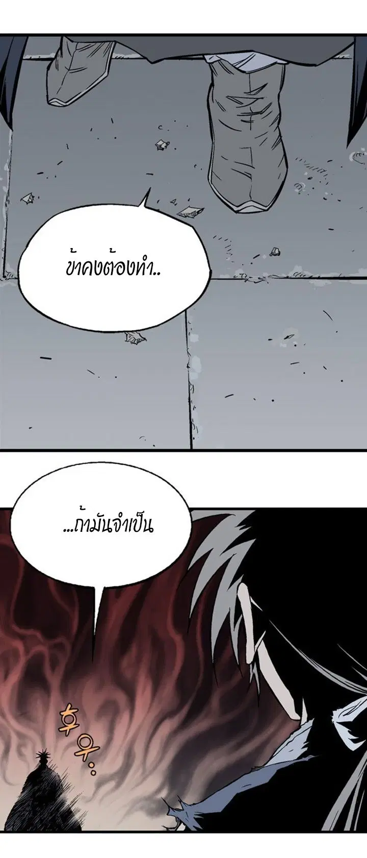 Gosu ตอนที่ 196 หน้า 24